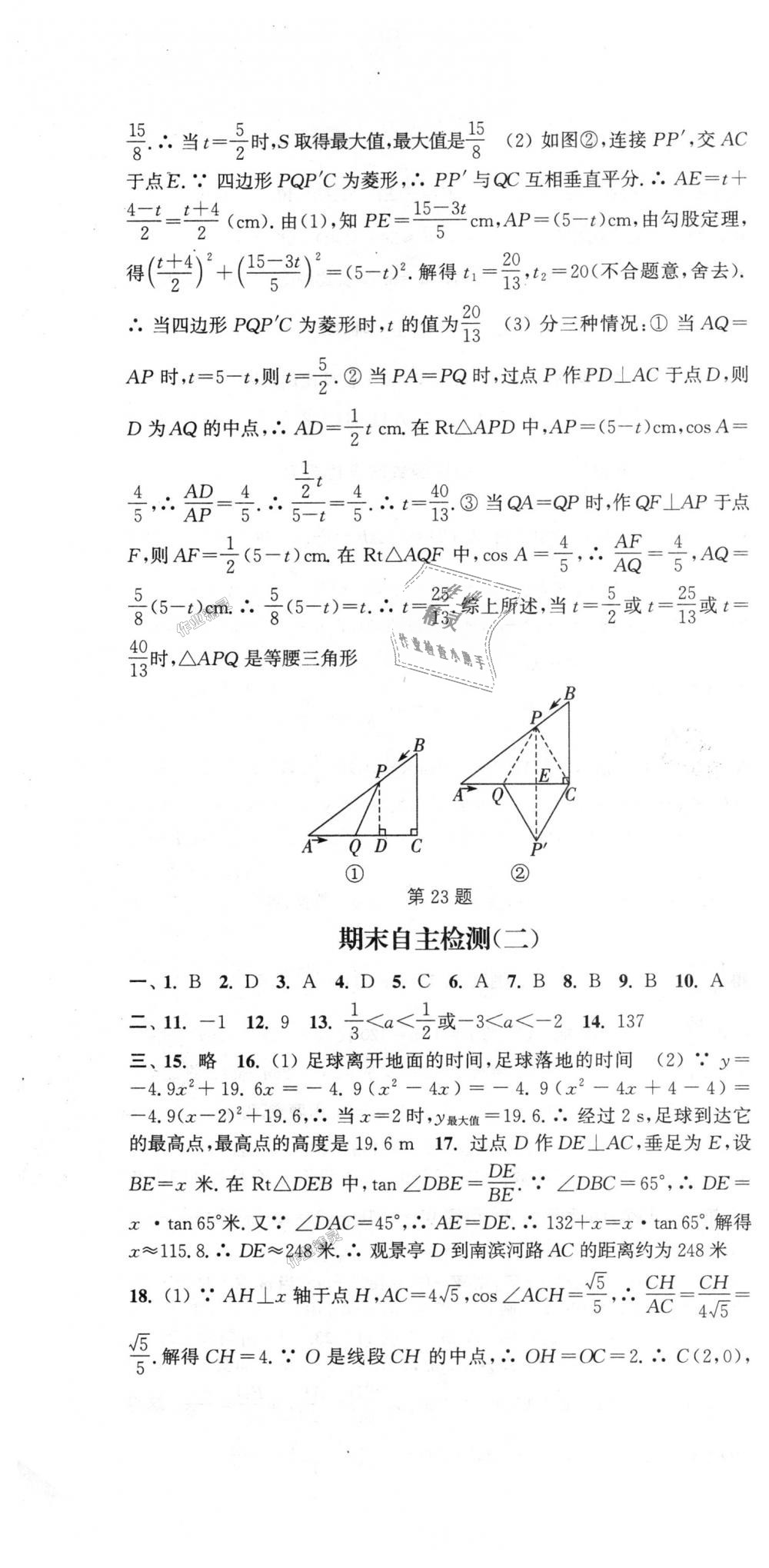 2018年通城學(xué)典課時(shí)作業(yè)本九年級(jí)數(shù)學(xué)上冊(cè)滬科版 第40頁(yè)