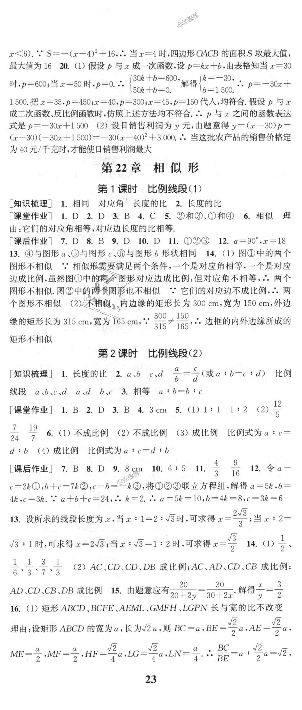 2018年通城學(xué)典課時(shí)作業(yè)本九年級(jí)數(shù)學(xué)上冊(cè)滬科版 第14頁