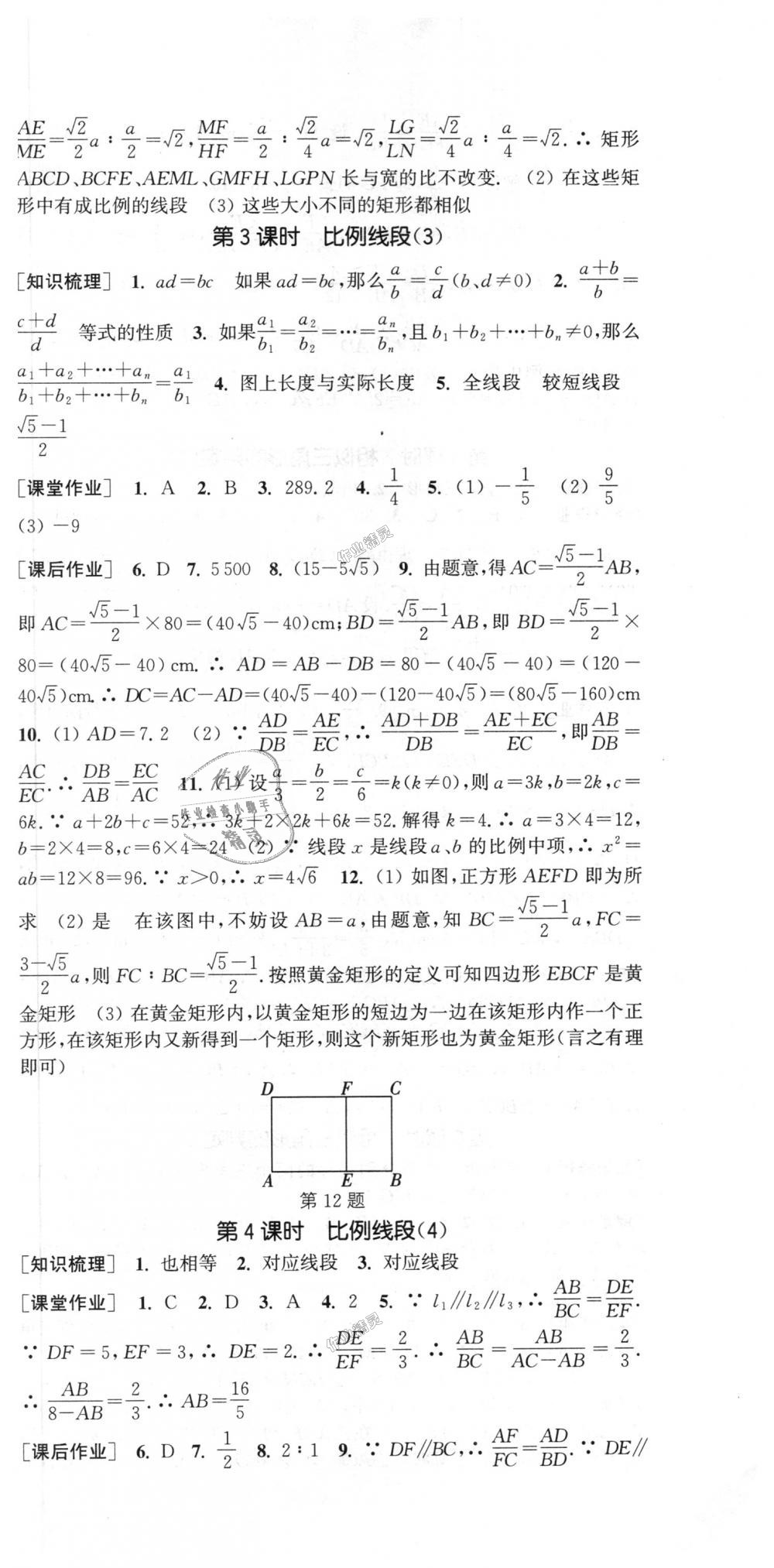 2018年通城學(xué)典課時(shí)作業(yè)本九年級(jí)數(shù)學(xué)上冊(cè)滬科版 第15頁