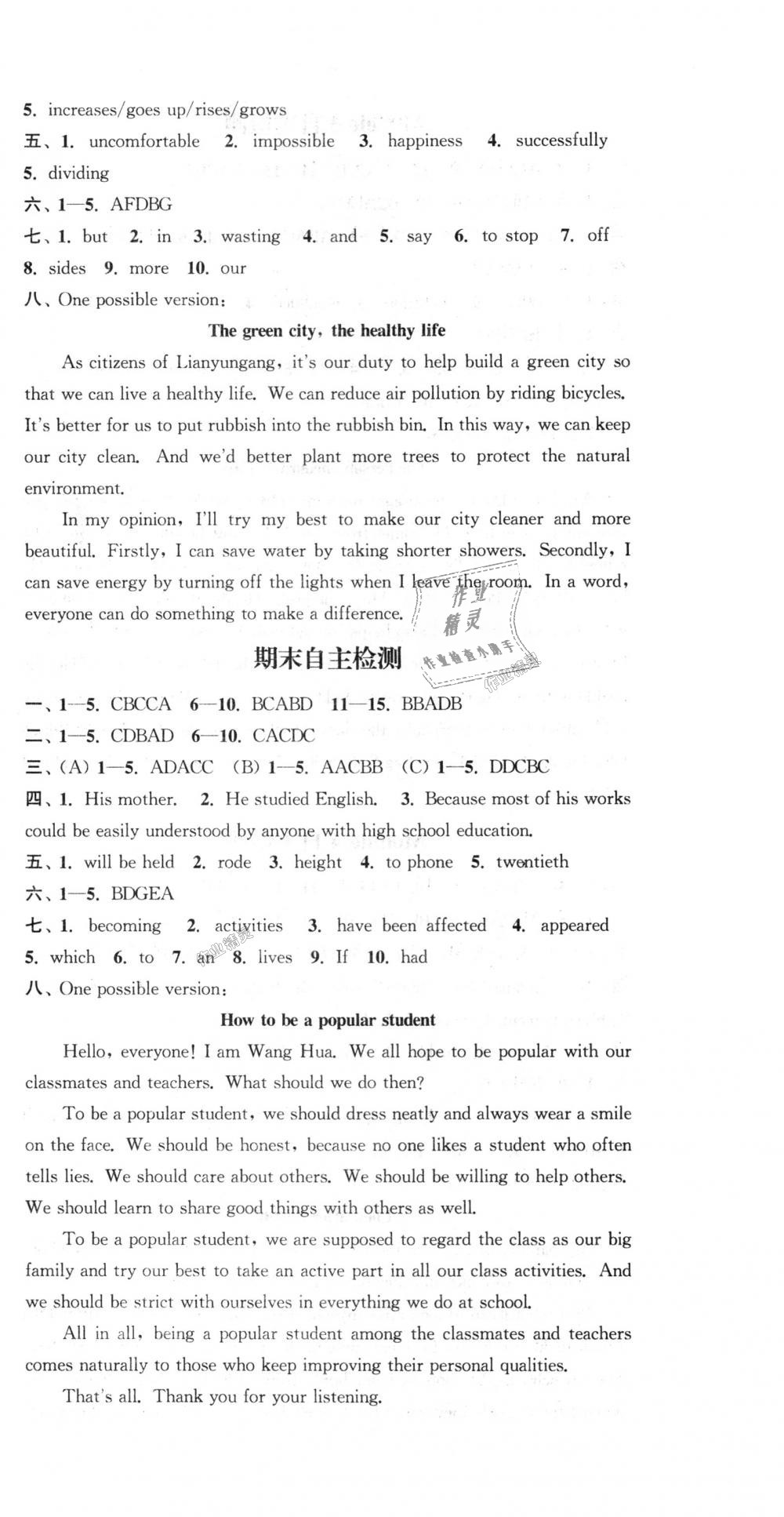 2018年通城學(xué)典課時作業(yè)本九年級英語上冊外研版 第24頁