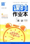 2018年通城學典課時作業(yè)本九年級英語上冊外研版