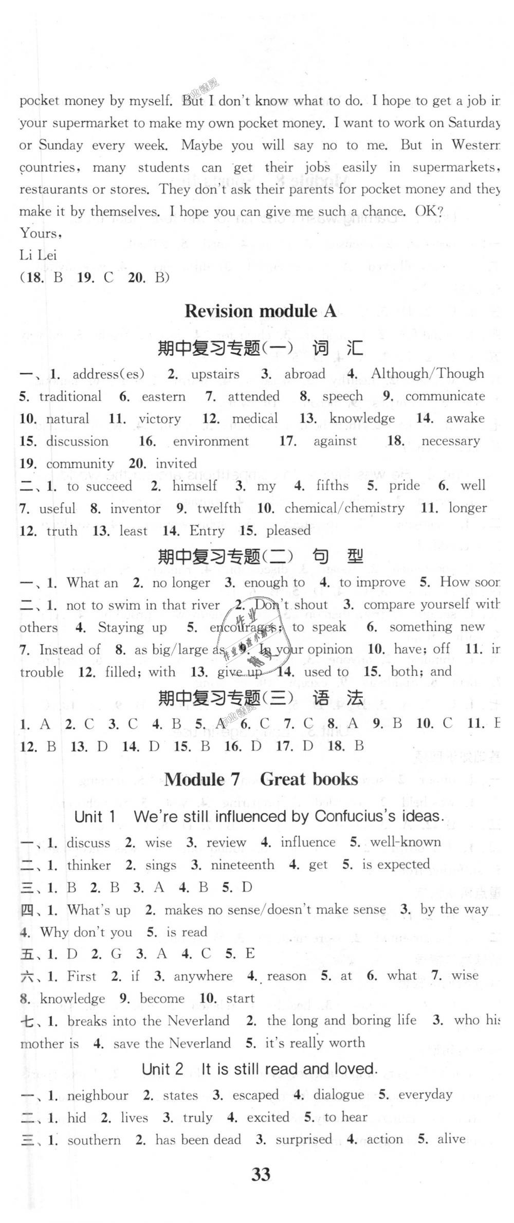 2018年通城學(xué)典課時作業(yè)本九年級英語上冊外研版天津?qū)Ｓ?nbsp;第14頁