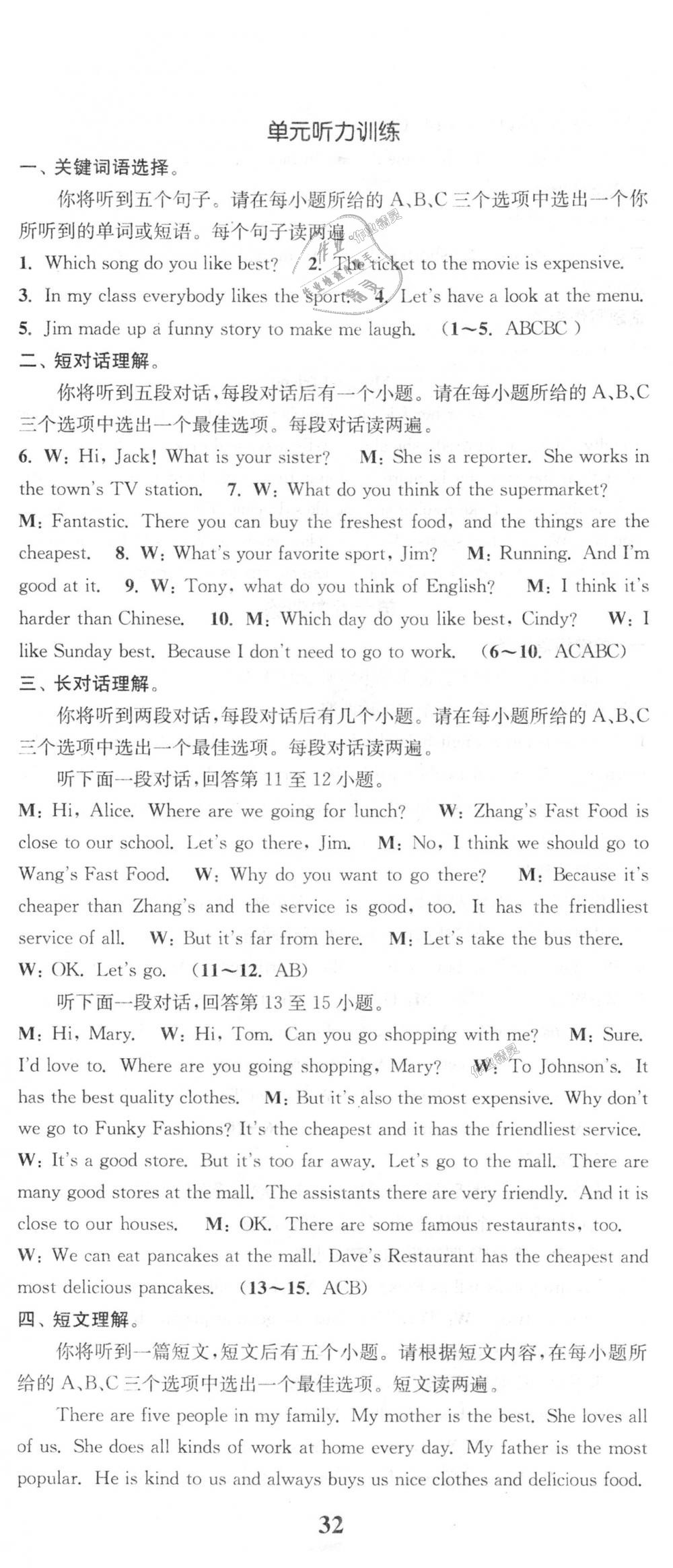 2018年通城學典課時作業(yè)本八年級英語上冊人教版安徽專用 第11頁