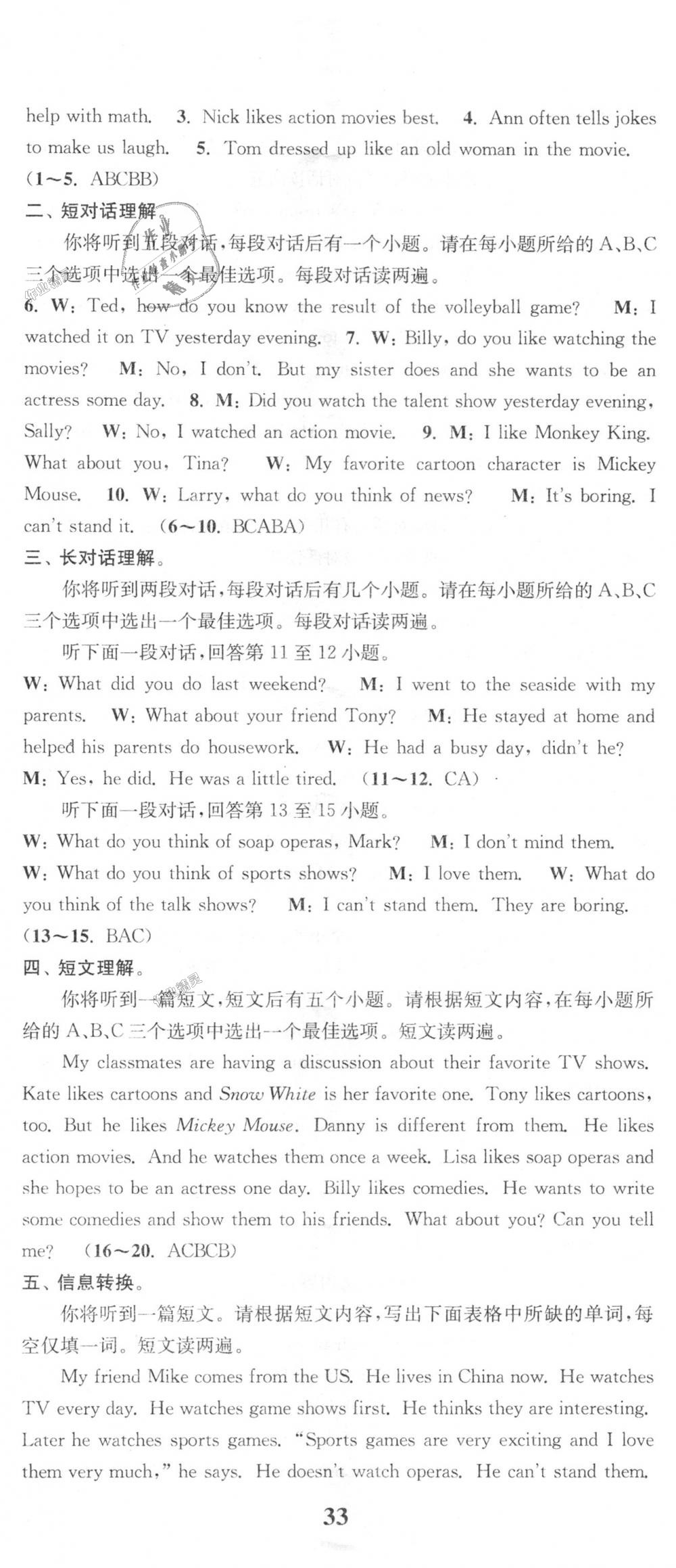 2018年通城學典課時作業(yè)本八年級英語上冊人教版安徽專用 第14頁