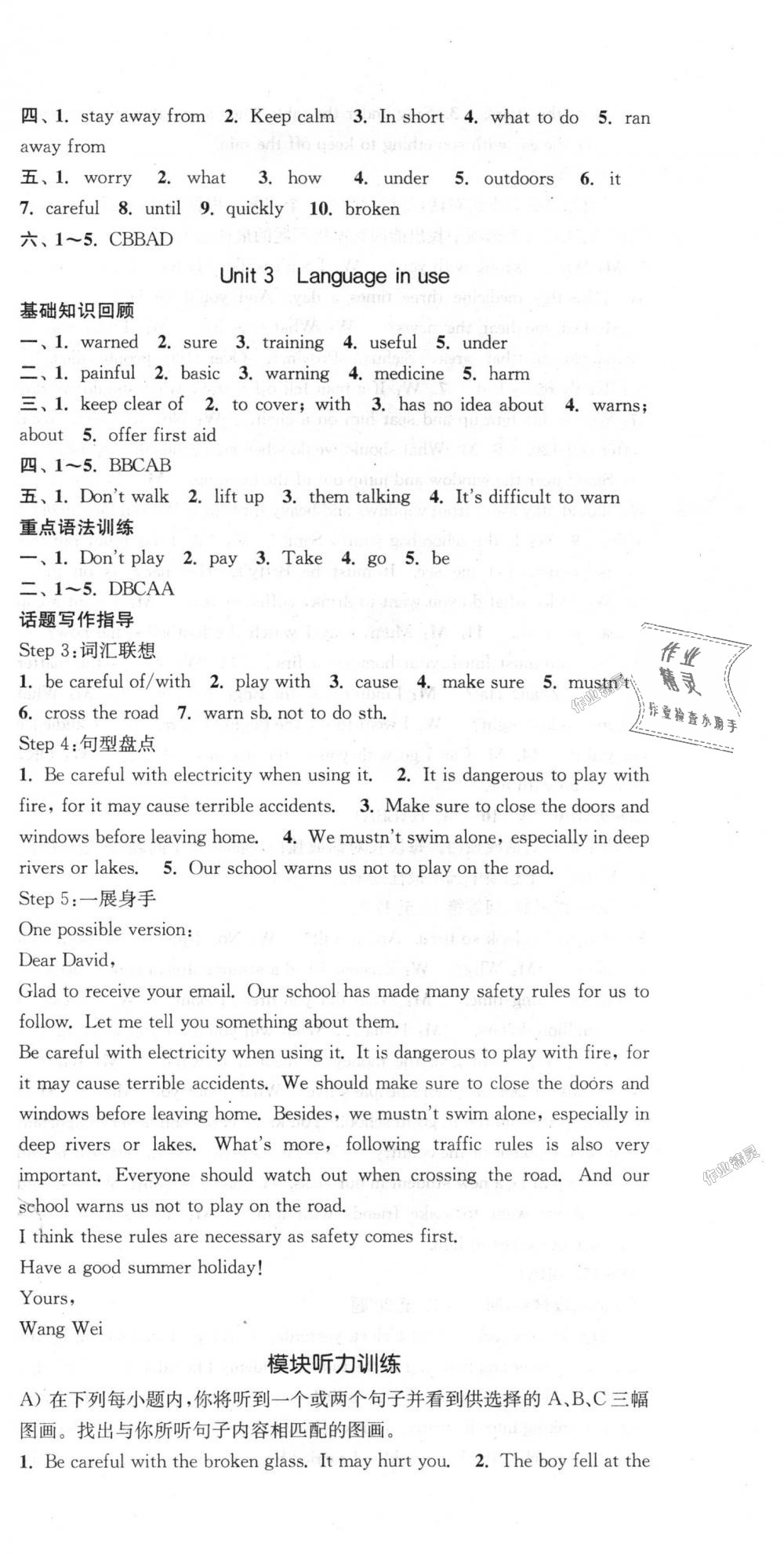 2018年通城学典课时作业本八年级英语上册外研版天津专用 第27页