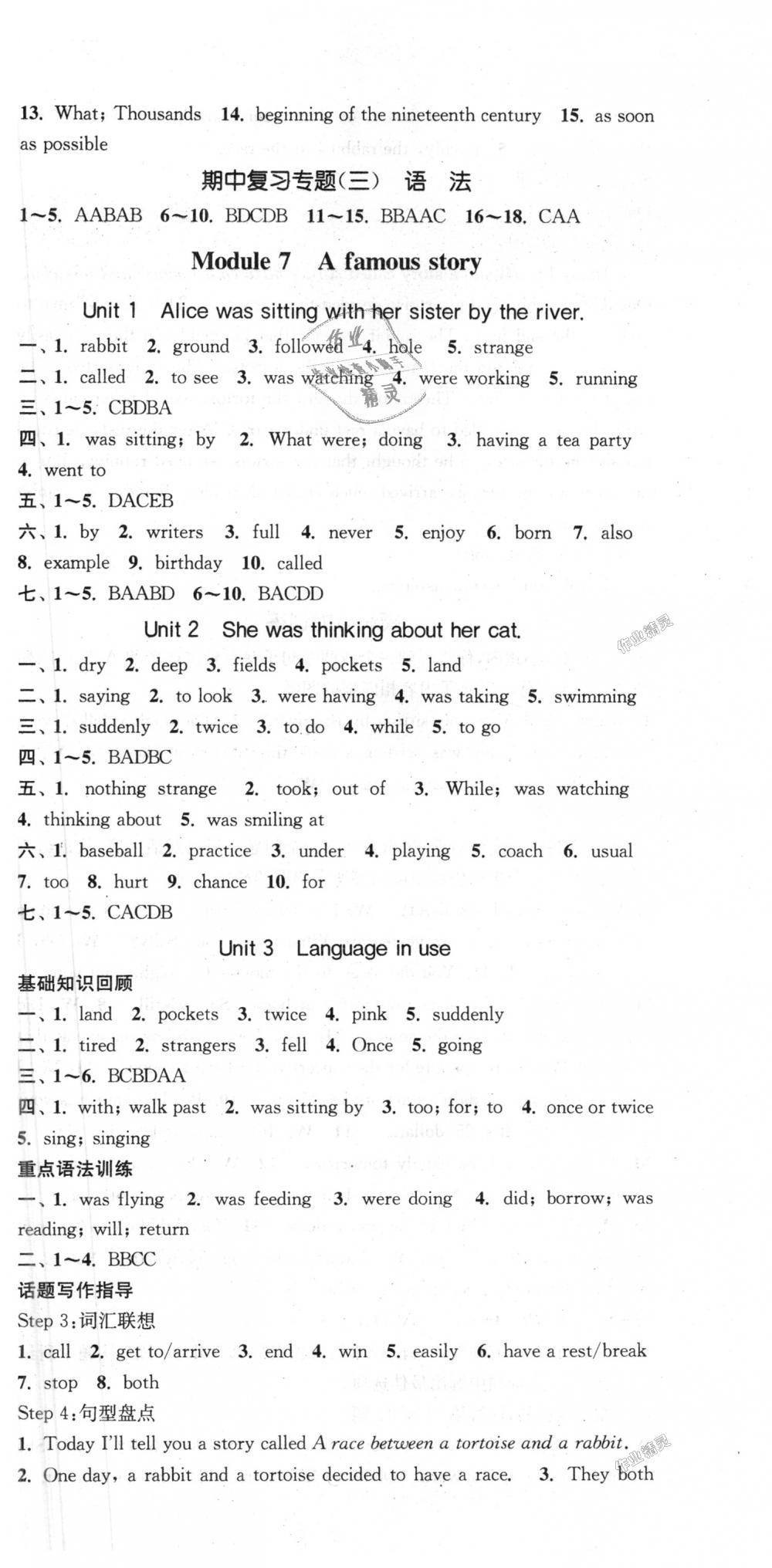 2018年通城學典課時作業(yè)本八年級英語上冊外研版天津?qū)Ｓ?nbsp;第15頁