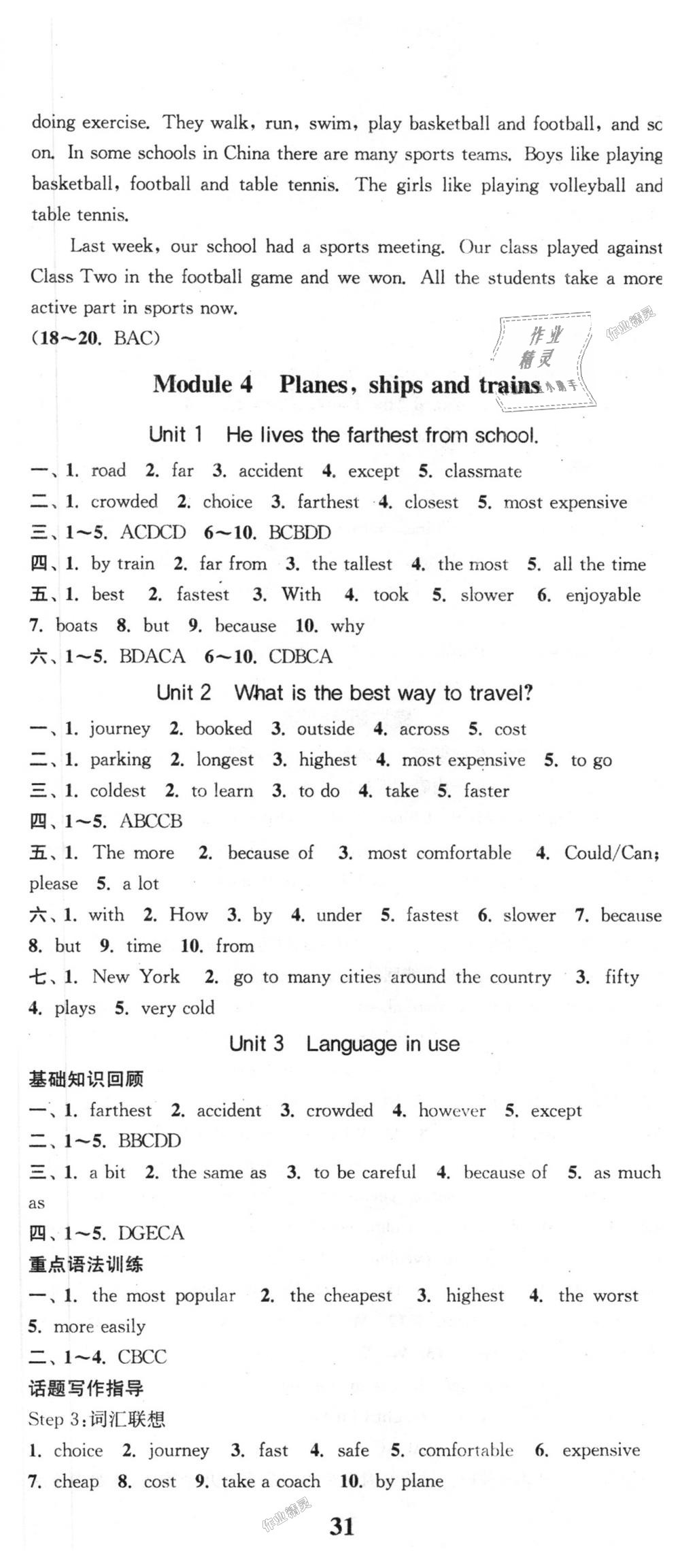 2018年通城學(xué)典課時作業(yè)本八年級英語上冊外研版天津?qū)Ｓ?nbsp;第8頁