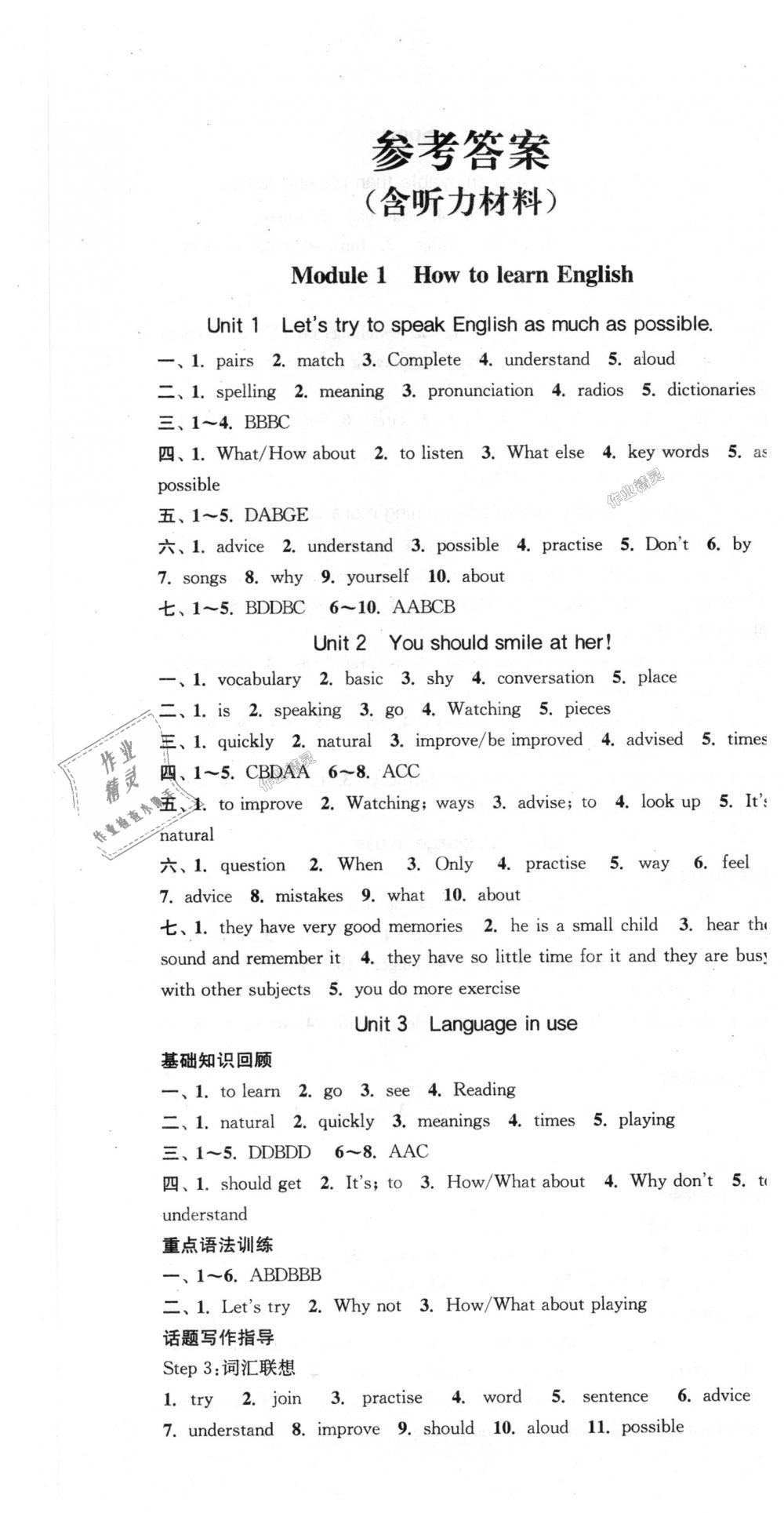 2018年通城学典课时作业本八年级英语上册外研版天津专用 第1页