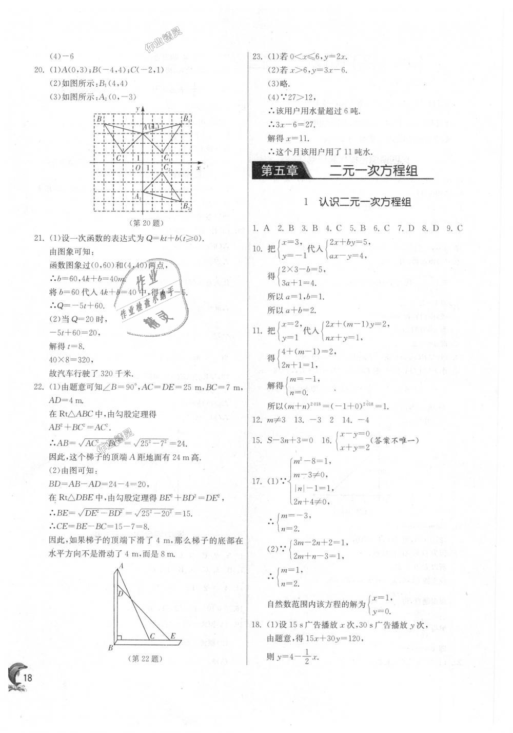 2018年實(shí)驗(yàn)班提優(yōu)訓(xùn)練八年級(jí)數(shù)學(xué)上冊(cè)北師大版 第18頁