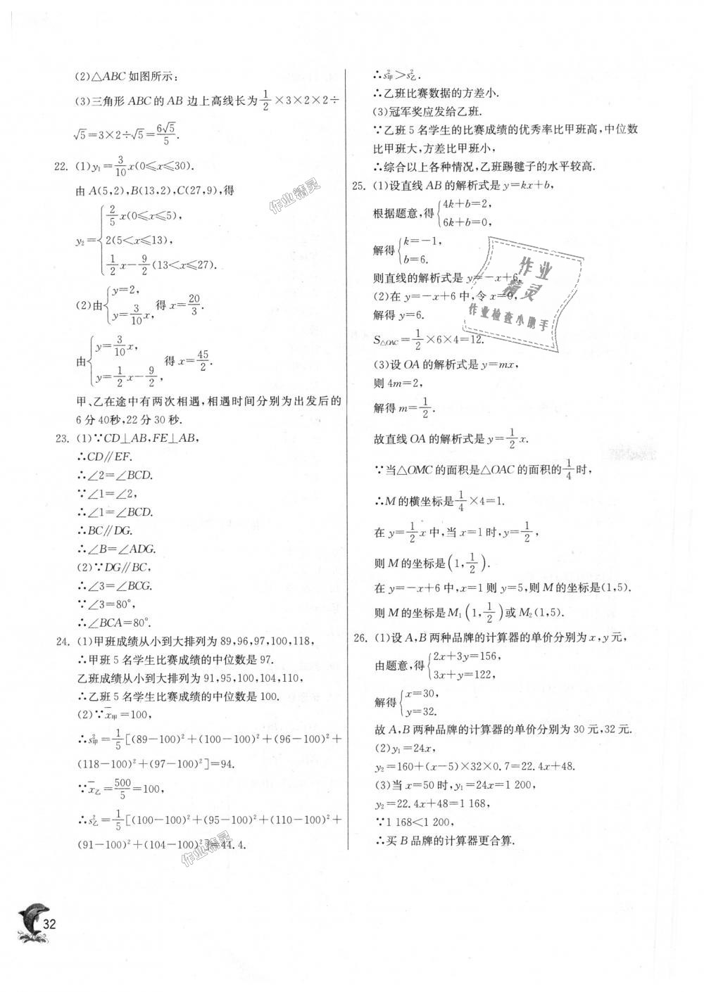 2018年实验班提优训练八年级数学上册北师大版 第32页