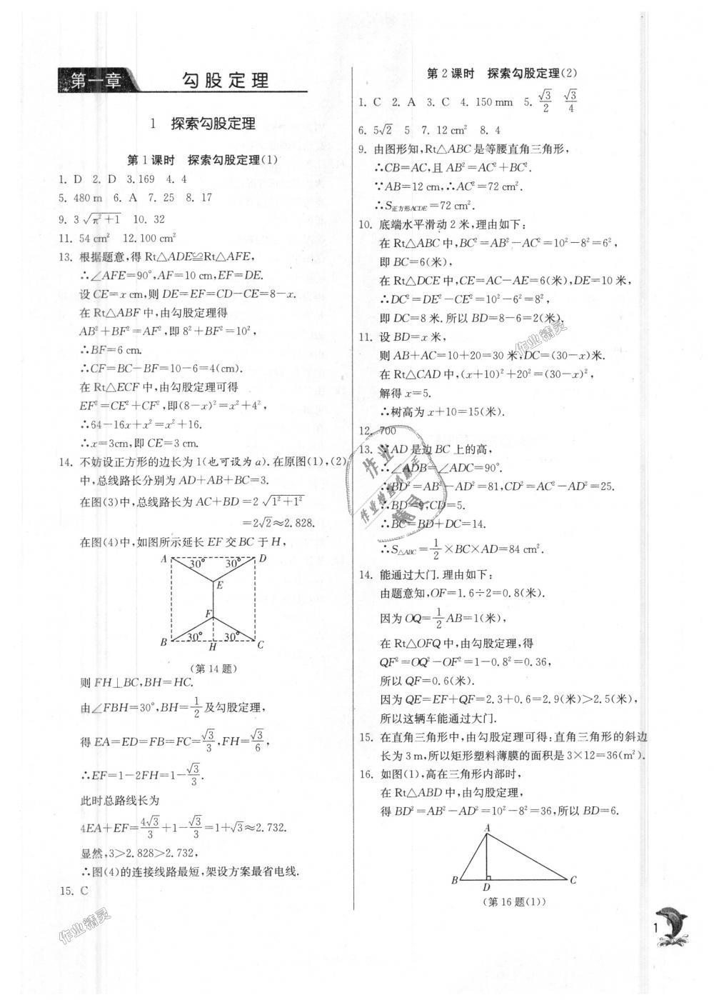 2018年實驗班提優(yōu)訓練八年級數(shù)學上冊北師大版 第1頁