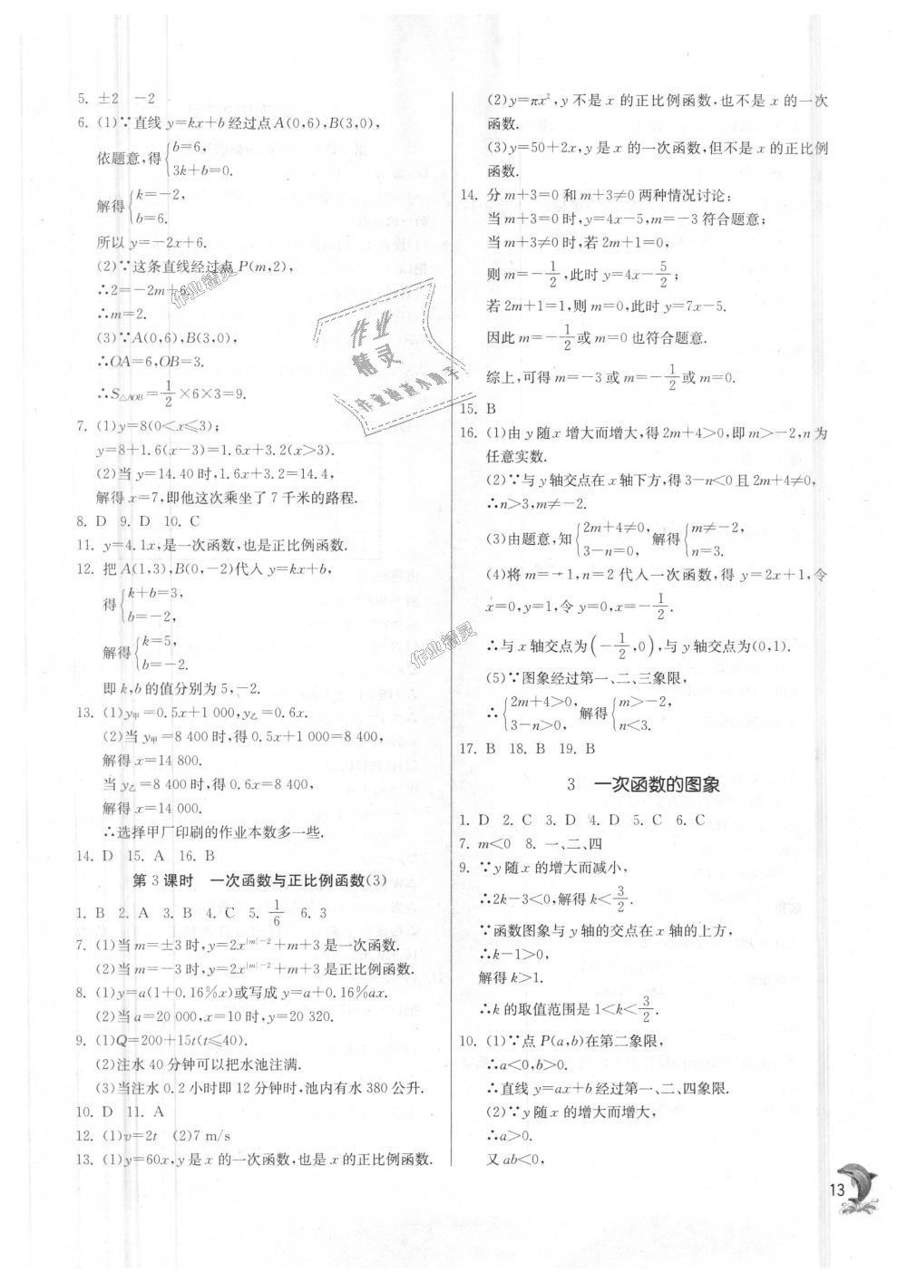 2018年實驗班提優(yōu)訓(xùn)練八年級數(shù)學(xué)上冊北師大版 第13頁