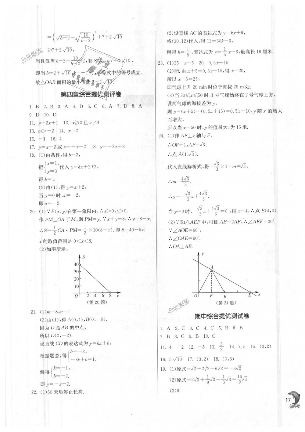 2018年实验班提优训练八年级数学上册北师大版 第17页