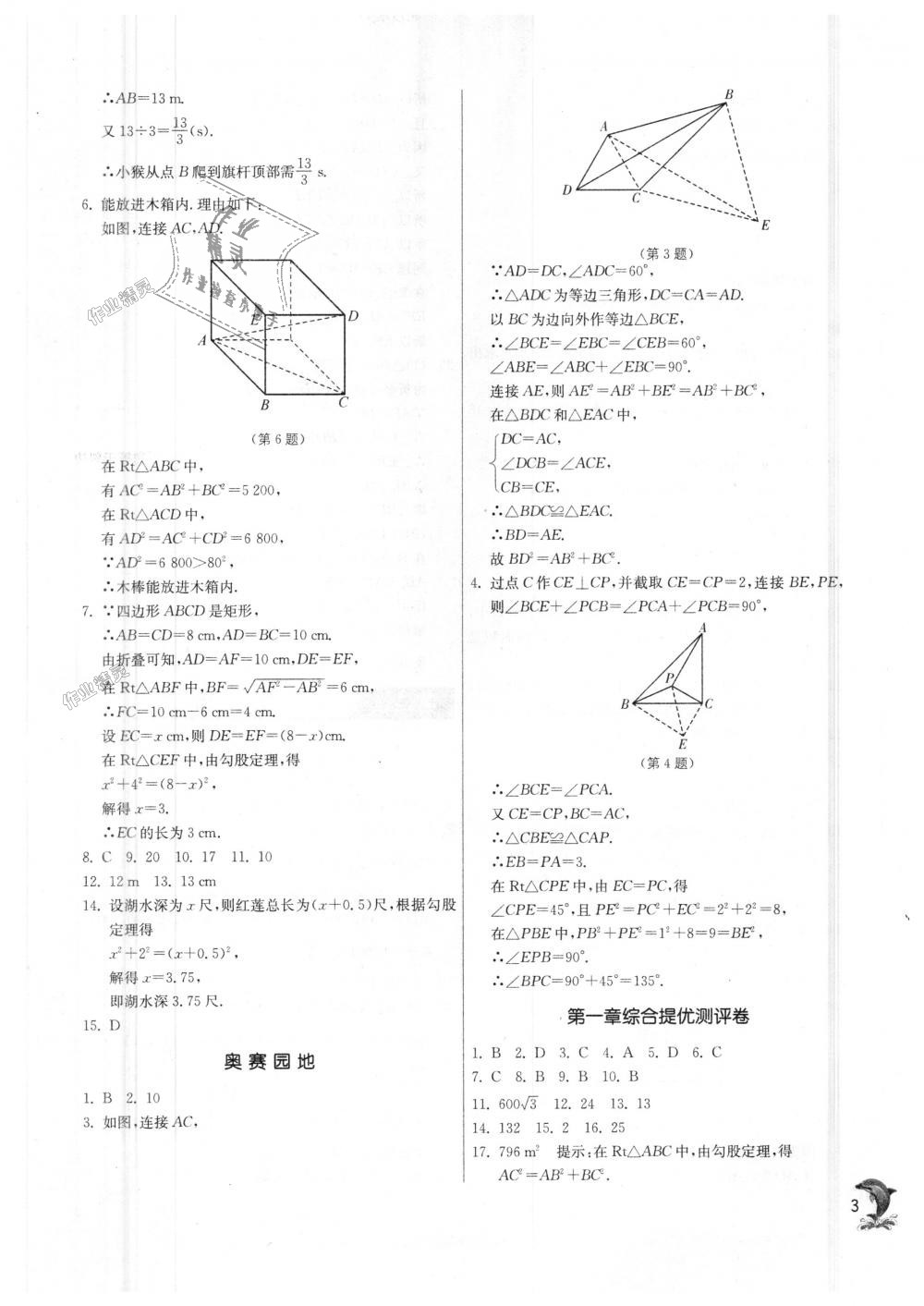 2018年實驗班提優(yōu)訓練八年級數(shù)學上冊北師大版 第3頁