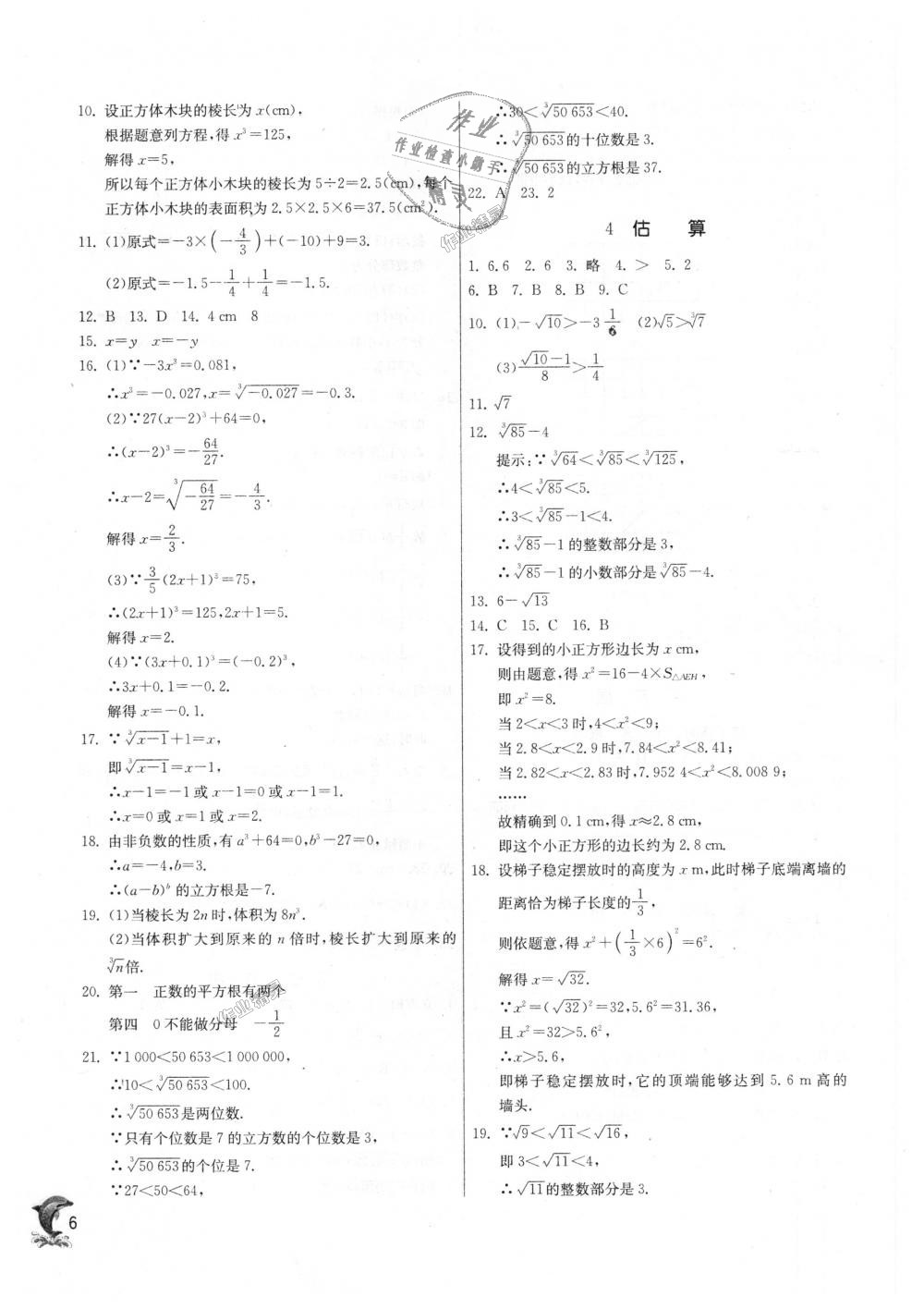 2018年實驗班提優(yōu)訓練八年級數(shù)學上冊北師大版 第6頁