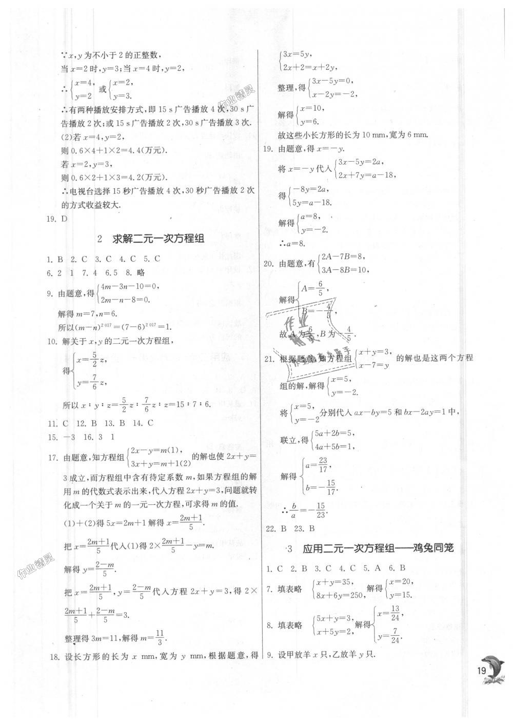 2018年實驗班提優(yōu)訓(xùn)練八年級數(shù)學(xué)上冊北師大版 第19頁