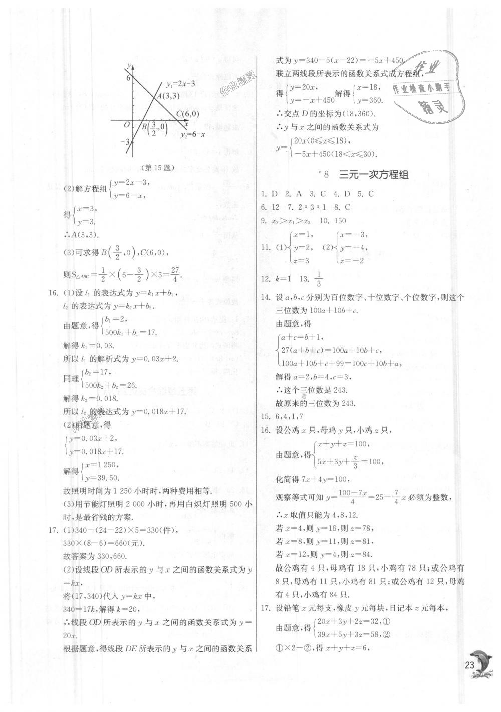 2018年實驗班提優(yōu)訓練八年級數(shù)學上冊北師大版 第23頁