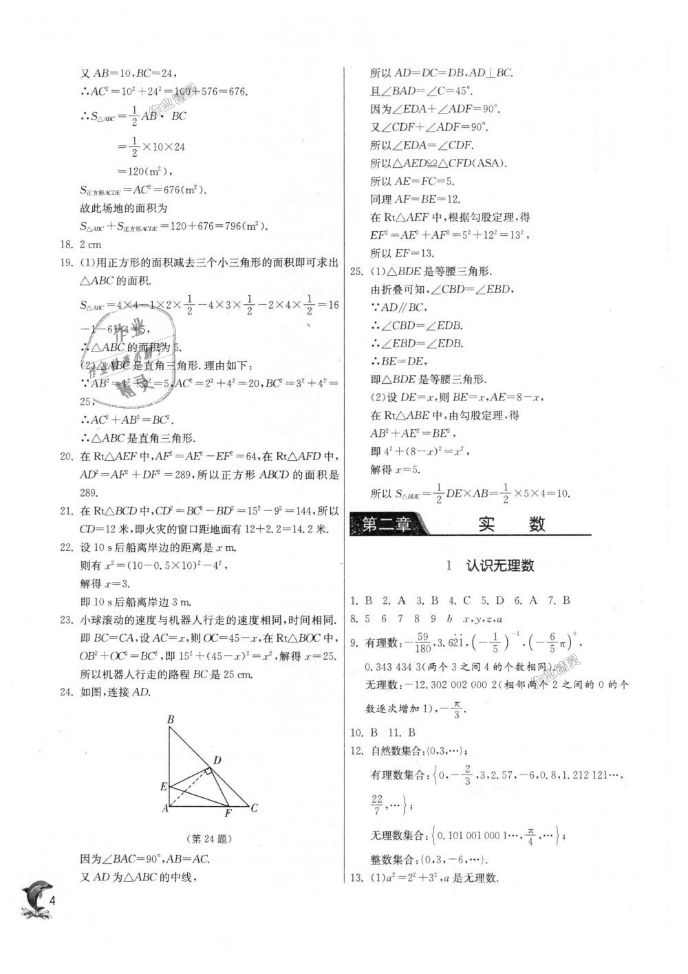 2018年實(shí)驗(yàn)班提優(yōu)訓(xùn)練八年級(jí)數(shù)學(xué)上冊(cè)北師大版 第4頁(yè)