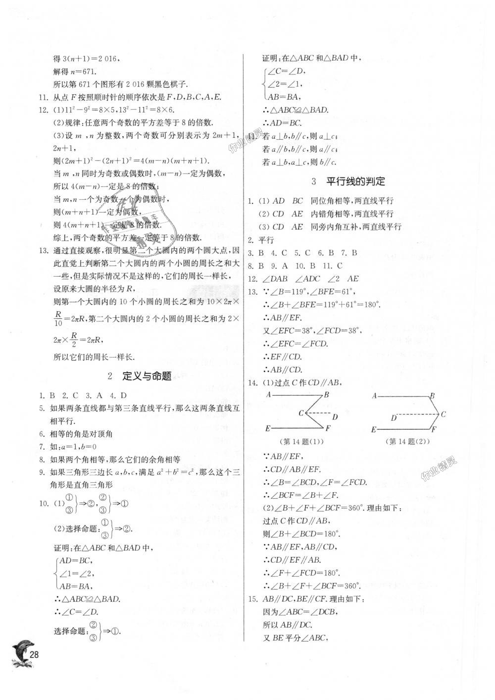 2018年实验班提优训练八年级数学上册北师大版 第28页