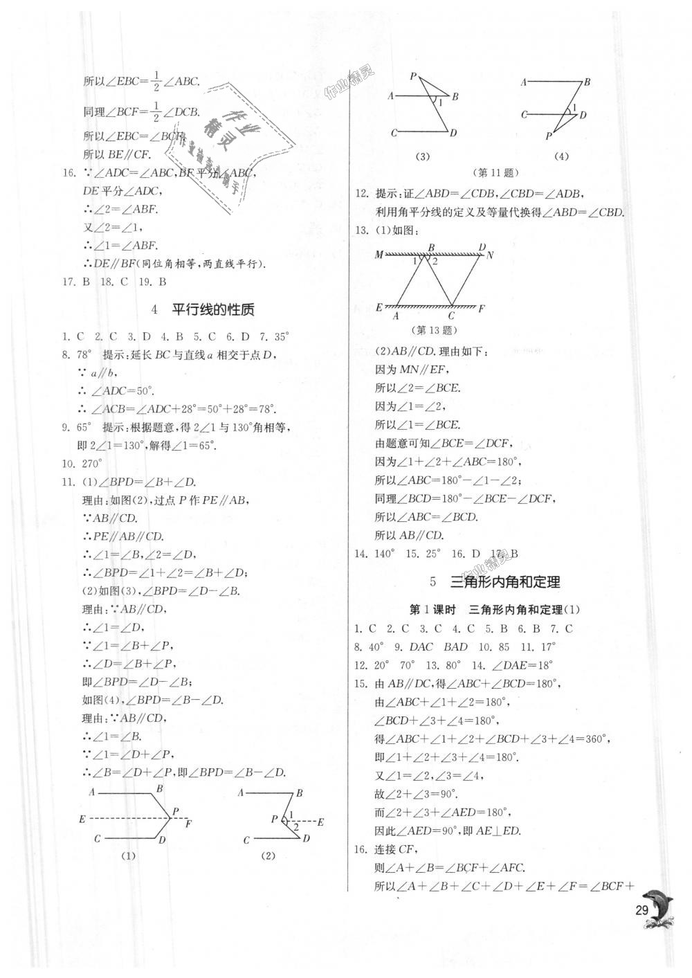 2018年實(shí)驗(yàn)班提優(yōu)訓(xùn)練八年級(jí)數(shù)學(xué)上冊(cè)北師大版 第29頁(yè)