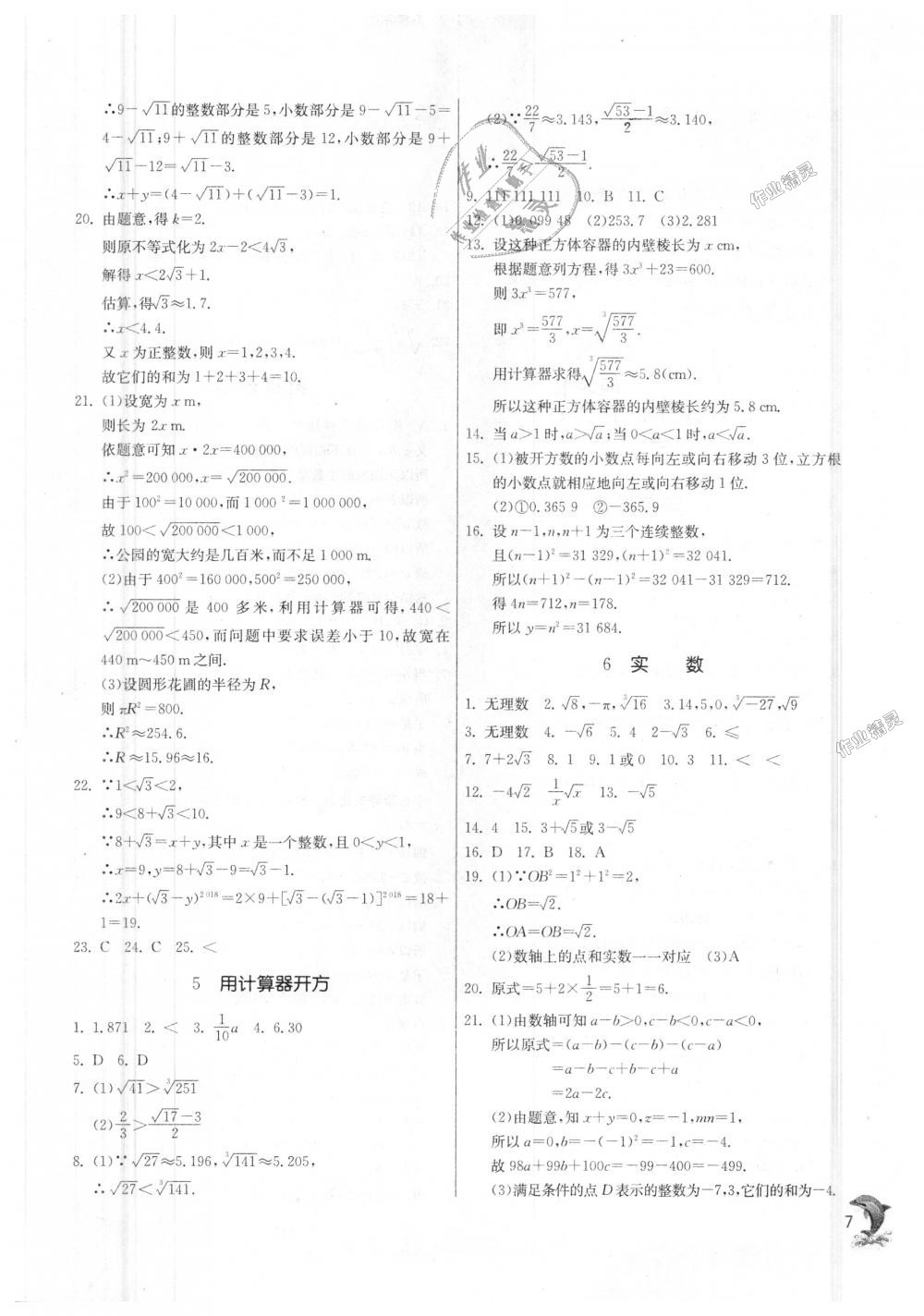 2018年實驗班提優(yōu)訓練八年級數(shù)學上冊北師大版 第7頁