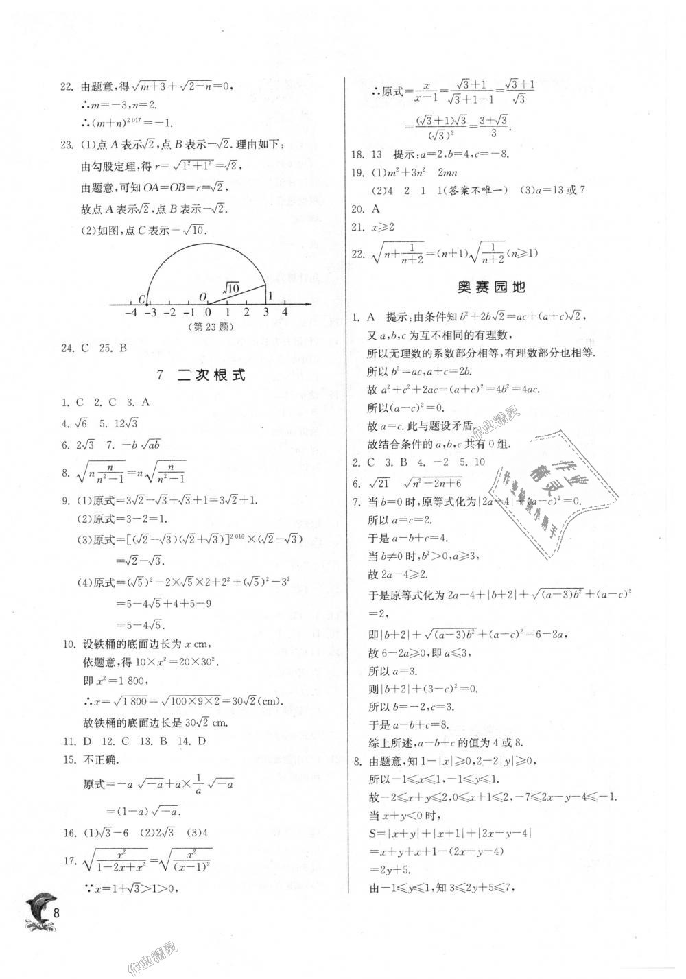 2018年实验班提优训练八年级数学上册北师大版 第8页