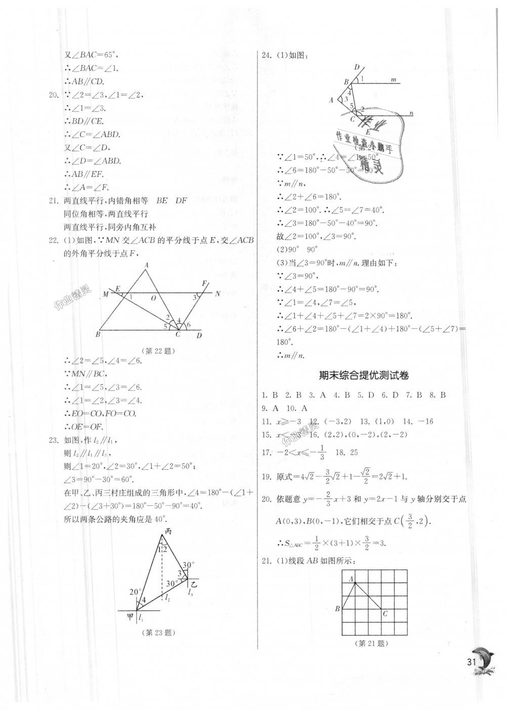 2018年实验班提优训练八年级数学上册北师大版 第31页