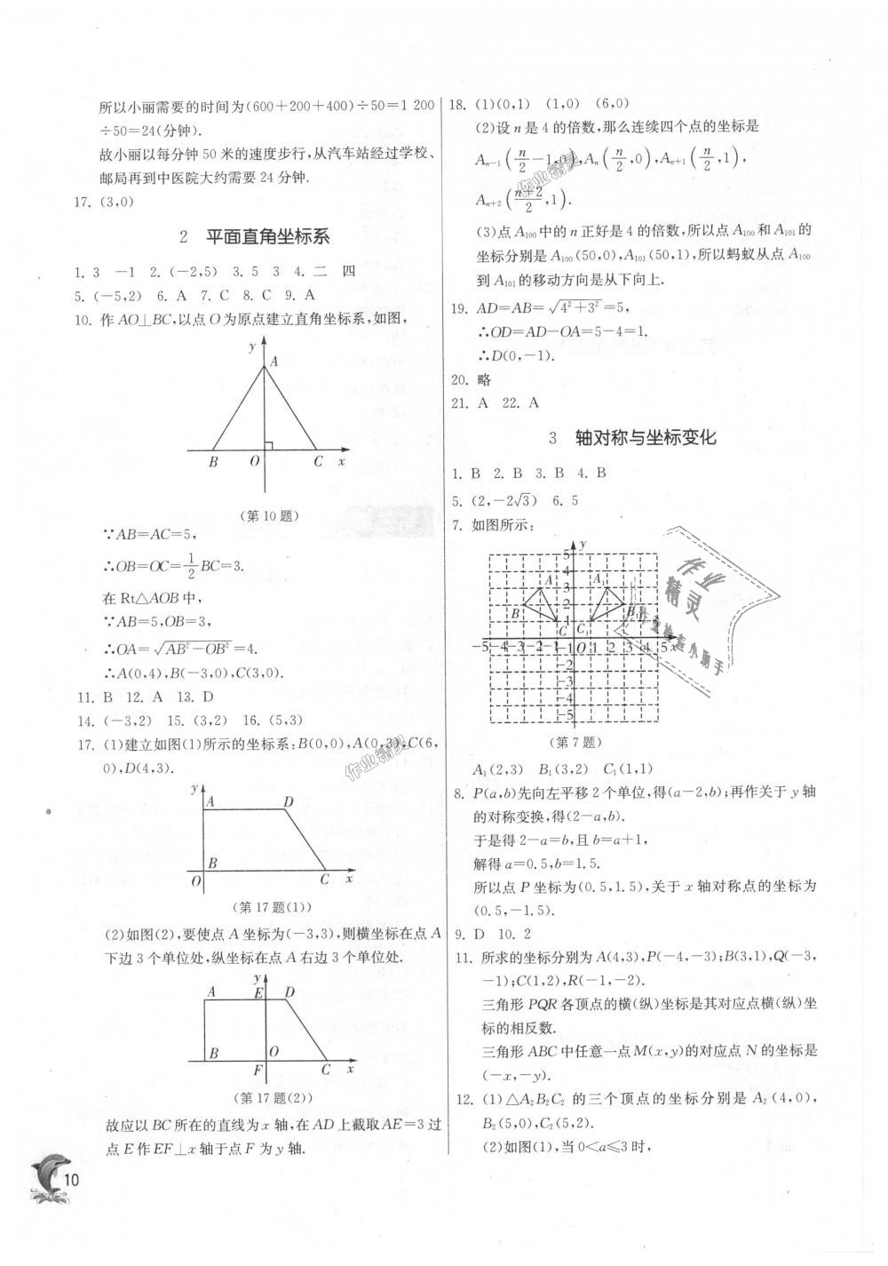 2018年實驗班提優(yōu)訓(xùn)練八年級數(shù)學(xué)上冊北師大版 第10頁