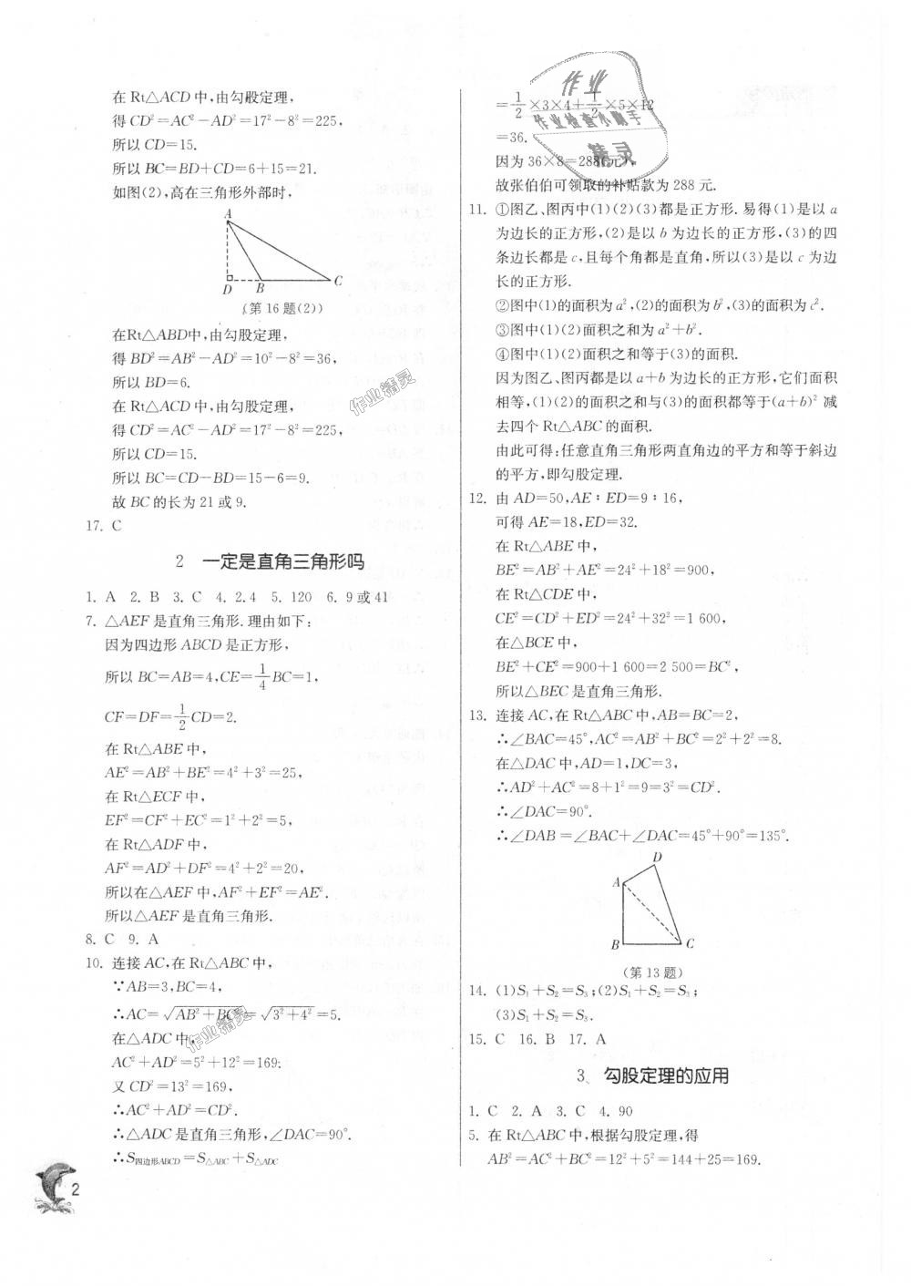 2018年实验班提优训练八年级数学上册北师大版 第2页