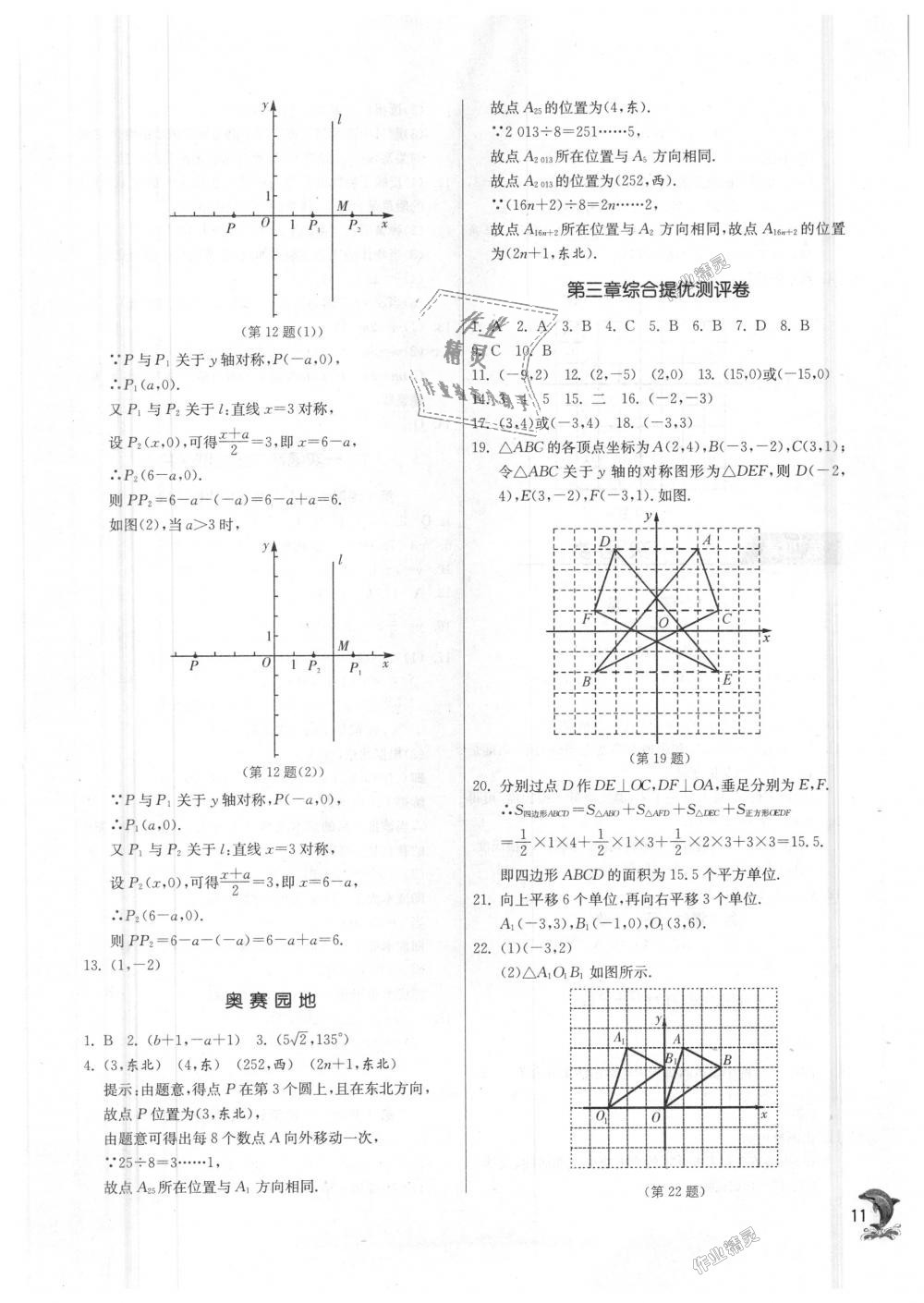 2018年實(shí)驗(yàn)班提優(yōu)訓(xùn)練八年級(jí)數(shù)學(xué)上冊(cè)北師大版 第11頁(yè)