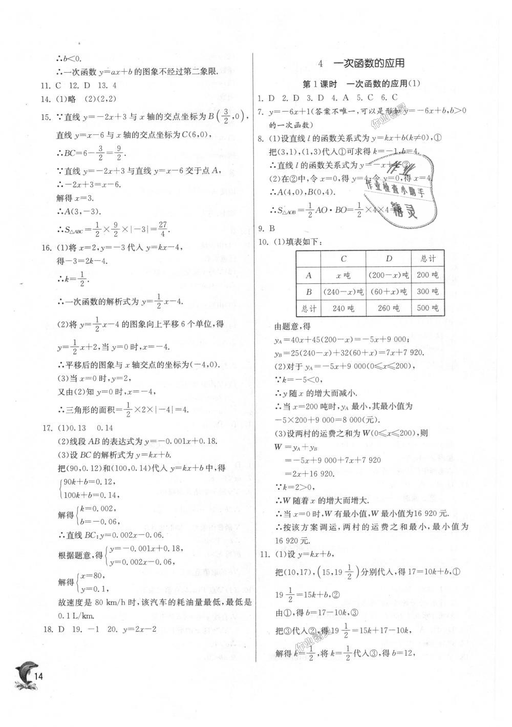 2018年實(shí)驗(yàn)班提優(yōu)訓(xùn)練八年級(jí)數(shù)學(xué)上冊(cè)北師大版 第14頁