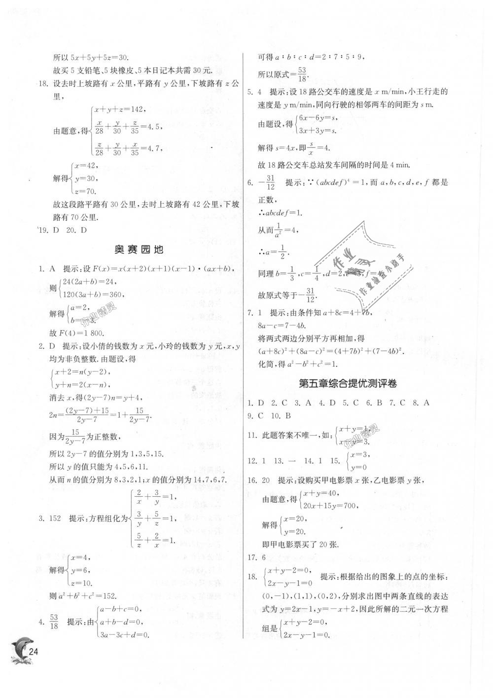 2018年實(shí)驗(yàn)班提優(yōu)訓(xùn)練八年級(jí)數(shù)學(xué)上冊(cè)北師大版 第24頁(yè)