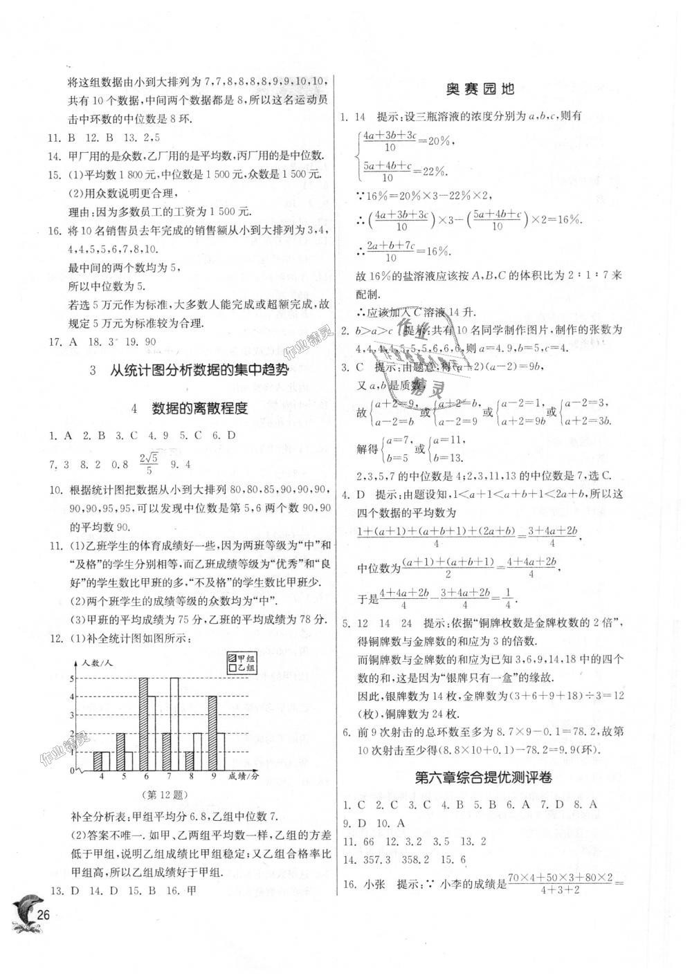 2018年實(shí)驗(yàn)班提優(yōu)訓(xùn)練八年級數(shù)學(xué)上冊北師大版 第26頁