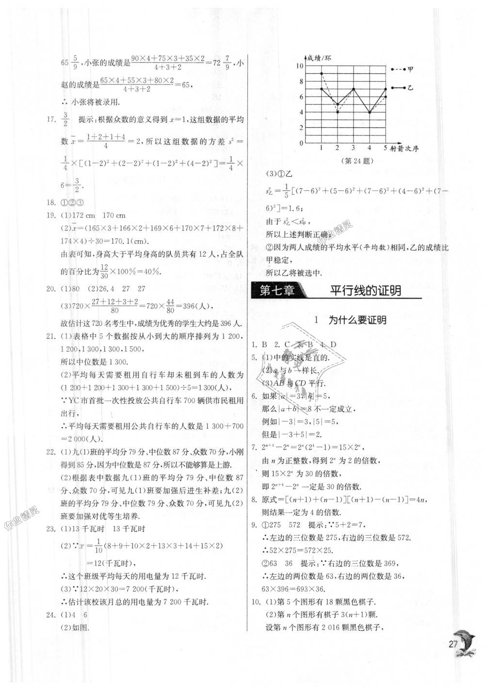 2018年實(shí)驗(yàn)班提優(yōu)訓(xùn)練八年級(jí)數(shù)學(xué)上冊(cè)北師大版 第27頁