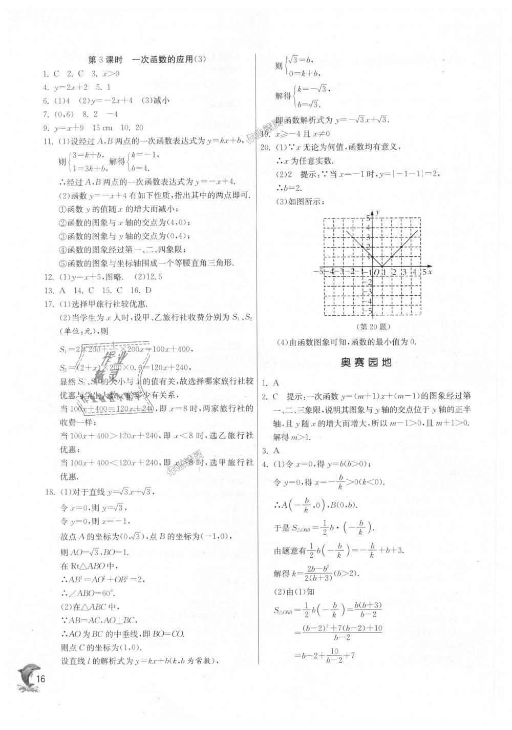 2018年實驗班提優(yōu)訓練八年級數(shù)學上冊北師大版 第16頁