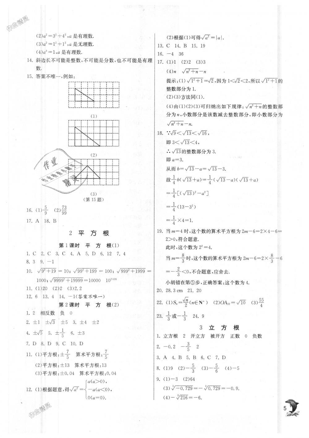 2018年實驗班提優(yōu)訓練八年級數(shù)學上冊北師大版 第5頁