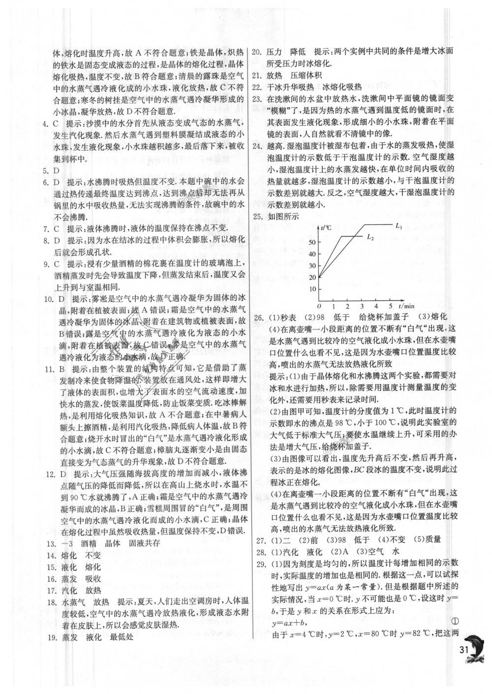 2018年實驗班提優(yōu)訓練八年級物理上冊北師大版 第31頁