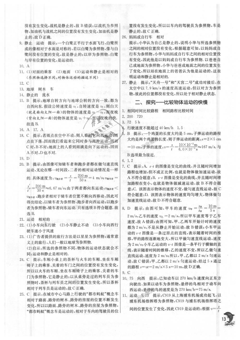 2018年實驗班提優(yōu)訓(xùn)練八年級物理上冊北師大版 第13頁