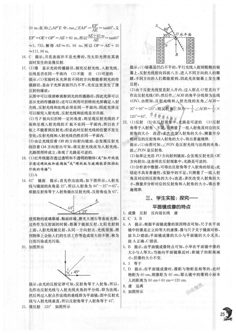 2018年實(shí)驗(yàn)班提優(yōu)訓(xùn)練八年級物理上冊北師大版 第25頁