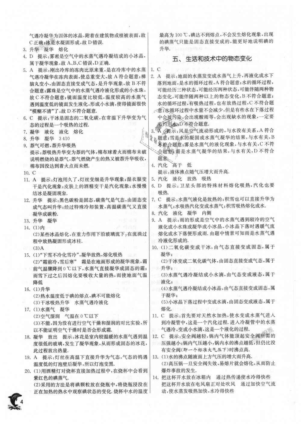 2018年實驗班提優(yōu)訓(xùn)練八年級物理上冊北師大版 第4頁