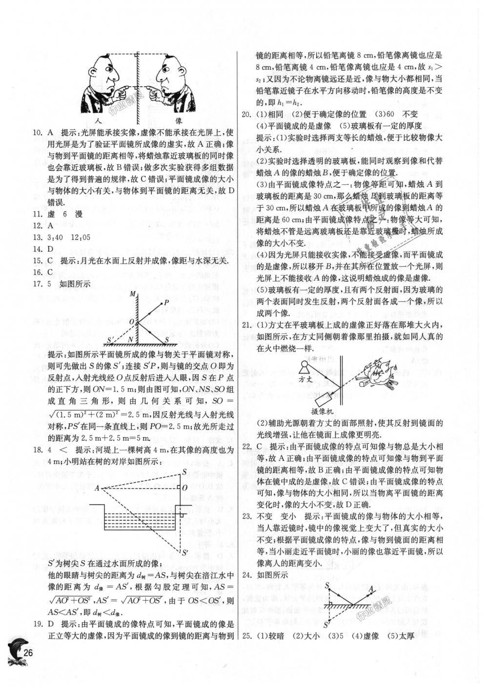 2018年實(shí)驗(yàn)班提優(yōu)訓(xùn)練八年級(jí)物理上冊(cè)北師大版 第26頁(yè)