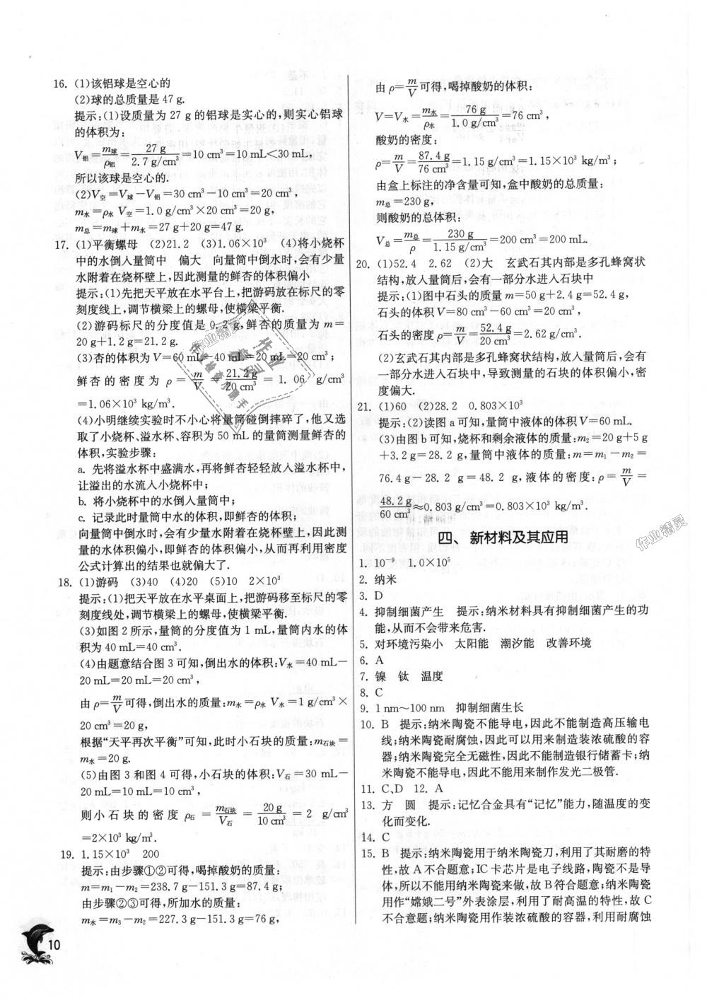 2018年實驗班提優(yōu)訓(xùn)練八年級物理上冊北師大版 第10頁