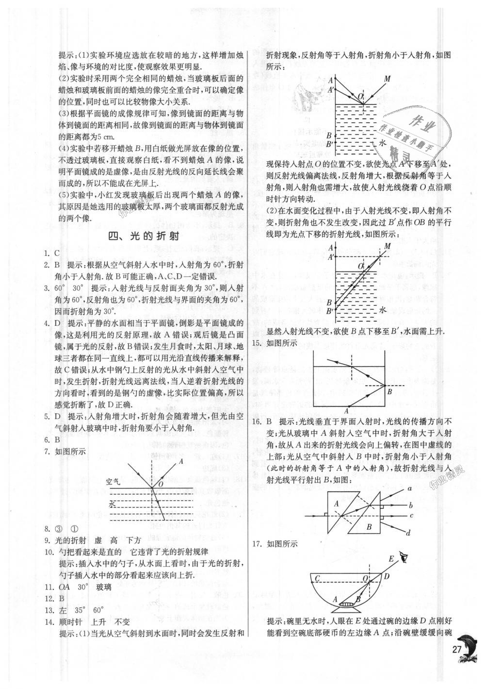 2018年實(shí)驗(yàn)班提優(yōu)訓(xùn)練八年級物理上冊北師大版 第27頁