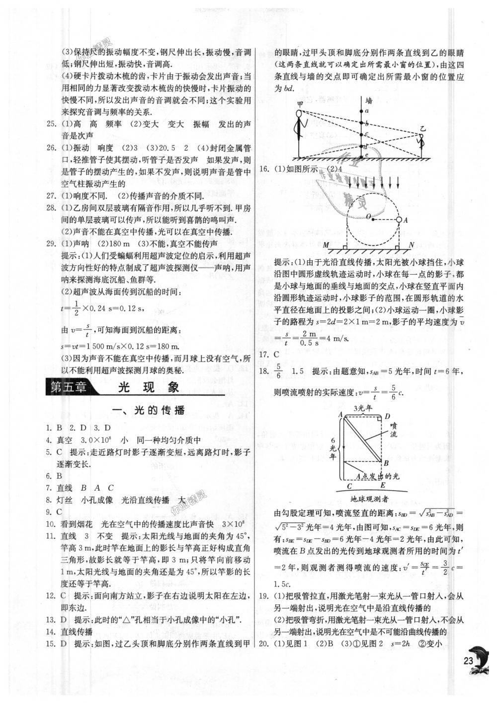 2018年實(shí)驗(yàn)班提優(yōu)訓(xùn)練八年級(jí)物理上冊(cè)北師大版 第23頁(yè)