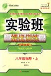 2018年實驗班提優(yōu)訓練八年級物理上冊北師大版