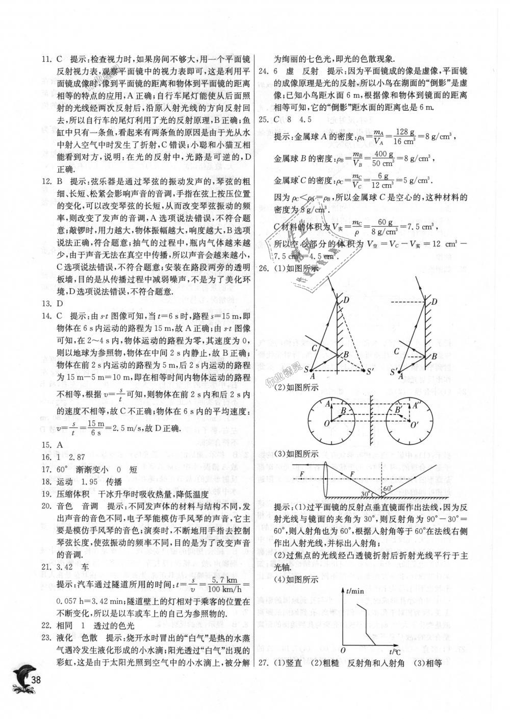 2018年實驗班提優(yōu)訓(xùn)練八年級物理上冊北師大版 第38頁