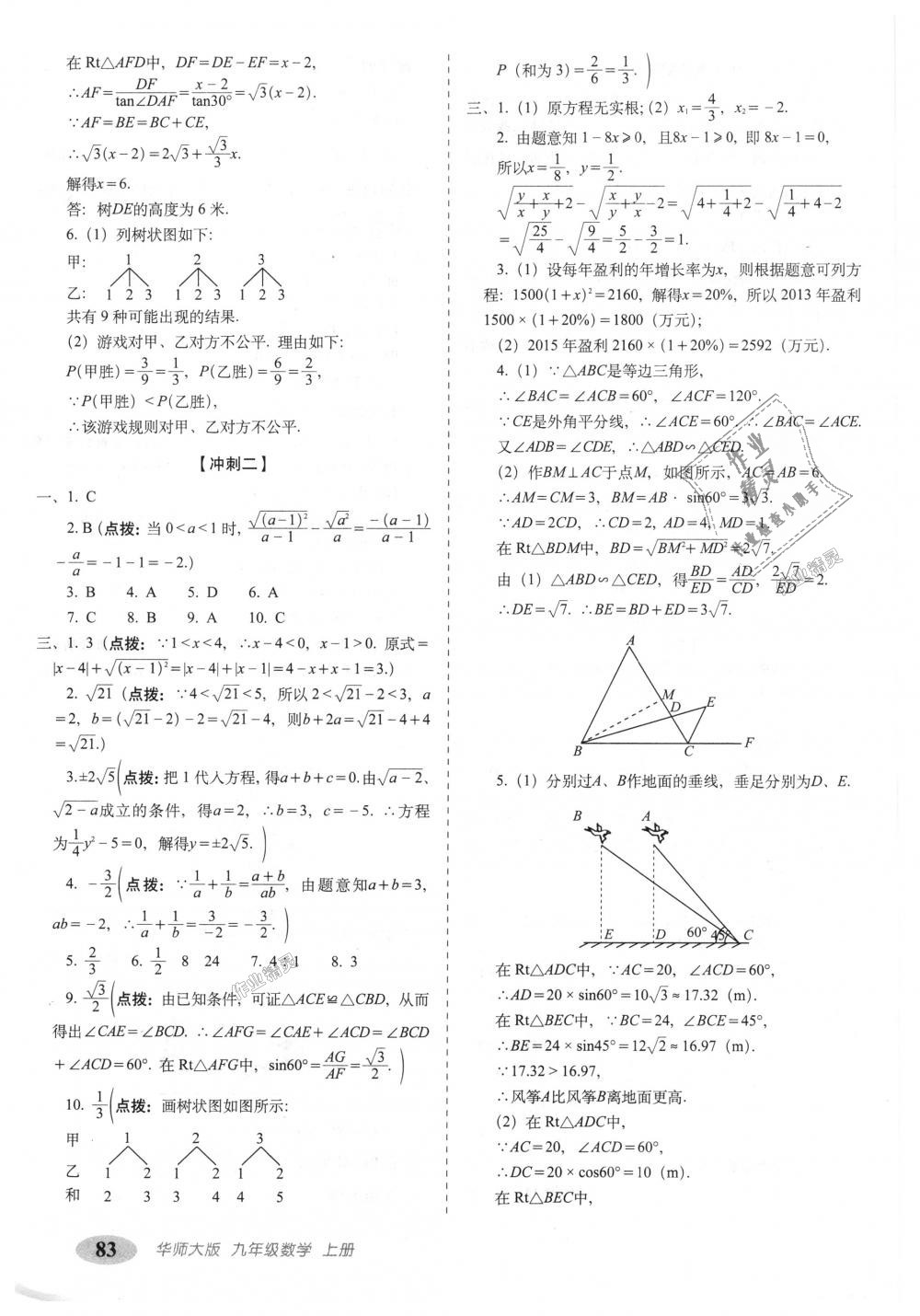 2018年聚能闖關(guān)期末復(fù)習(xí)沖刺卷九年級數(shù)學(xué)上冊華師大版 第11頁