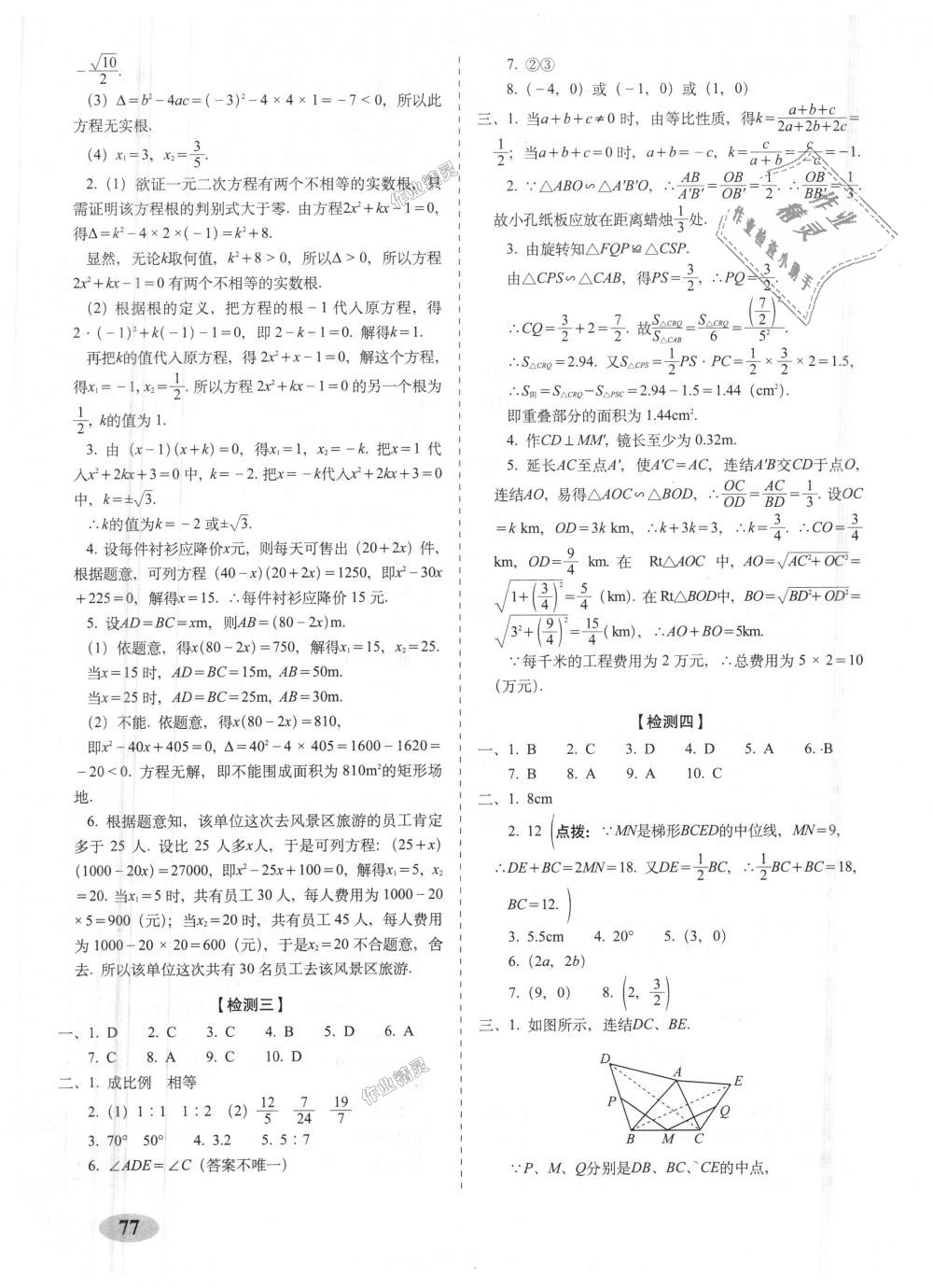 2018年聚能闯关期末复习冲刺卷九年级数学上册华师大版 第5页