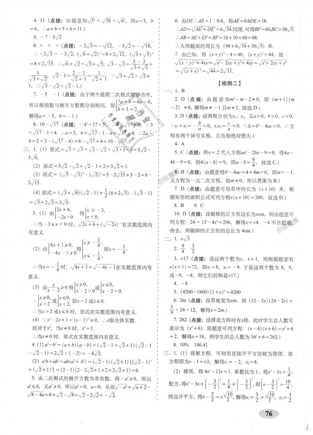 2018年聚能闯关期末复习冲刺卷九年级数学上册华师大版 第4页