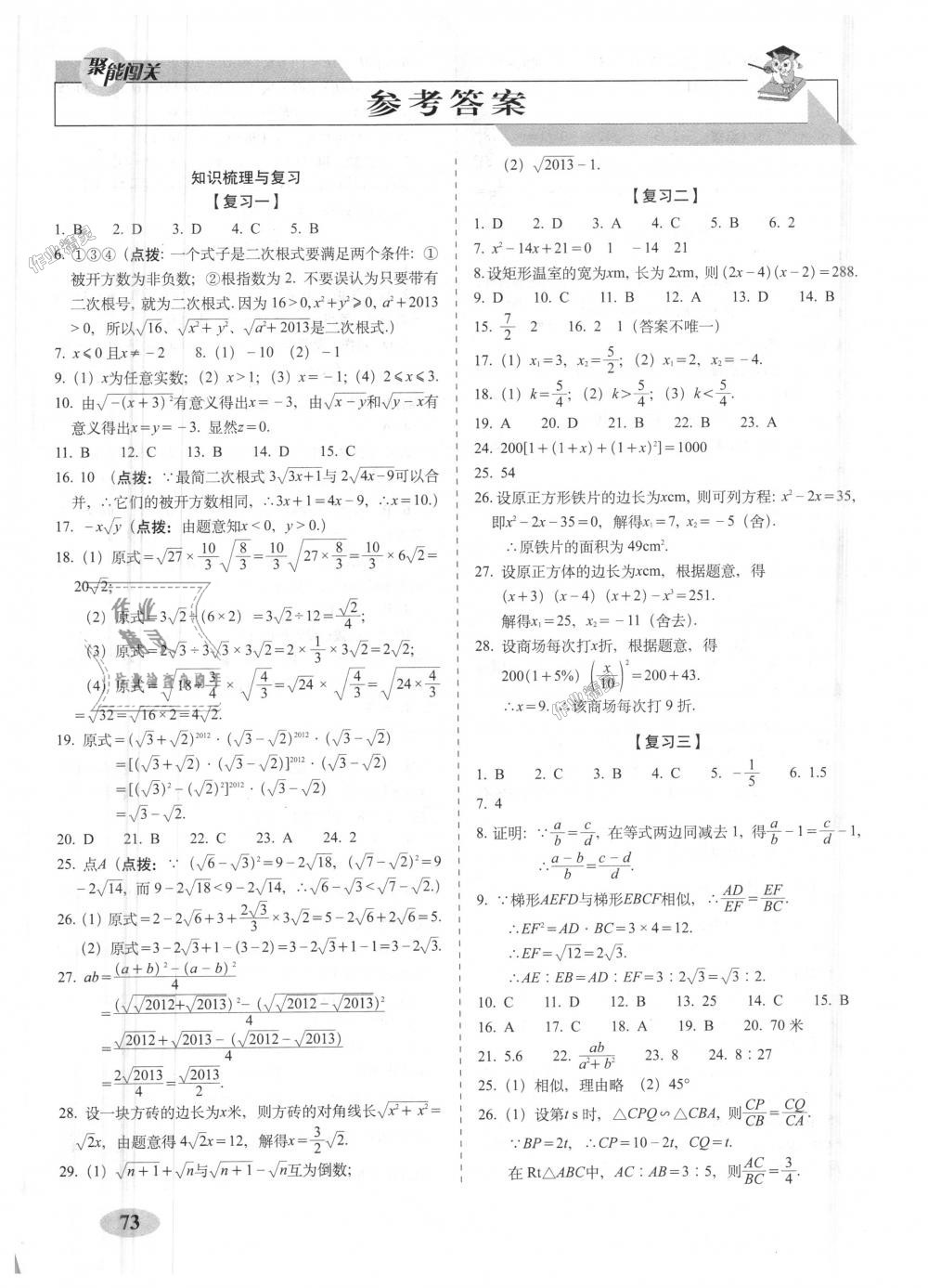 2018年聚能闯关期末复习冲刺卷九年级数学上册华师大版 第1页